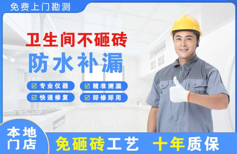 荆州区卫生间不砸砖修补漏水
